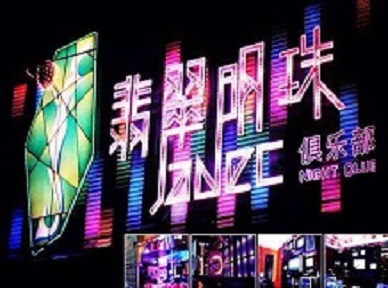 南浔哪里荤的KTV陪酒女漂亮多-翡翠明珠KTV好玩会所体验