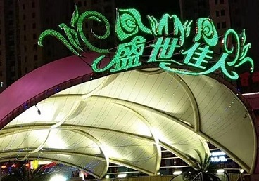 南浔那个真空ktv陪酒玩的开-英皇国际KTV消费价格点评